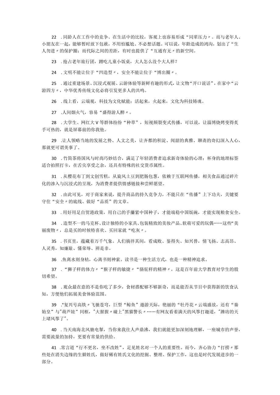 【6月素材】《人民日报》时评金句+满分时评.docx_第2页