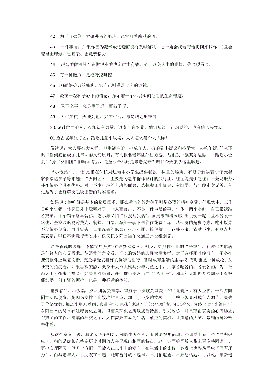 【6月素材】《人民日报》时评金句+满分时评.docx_第3页