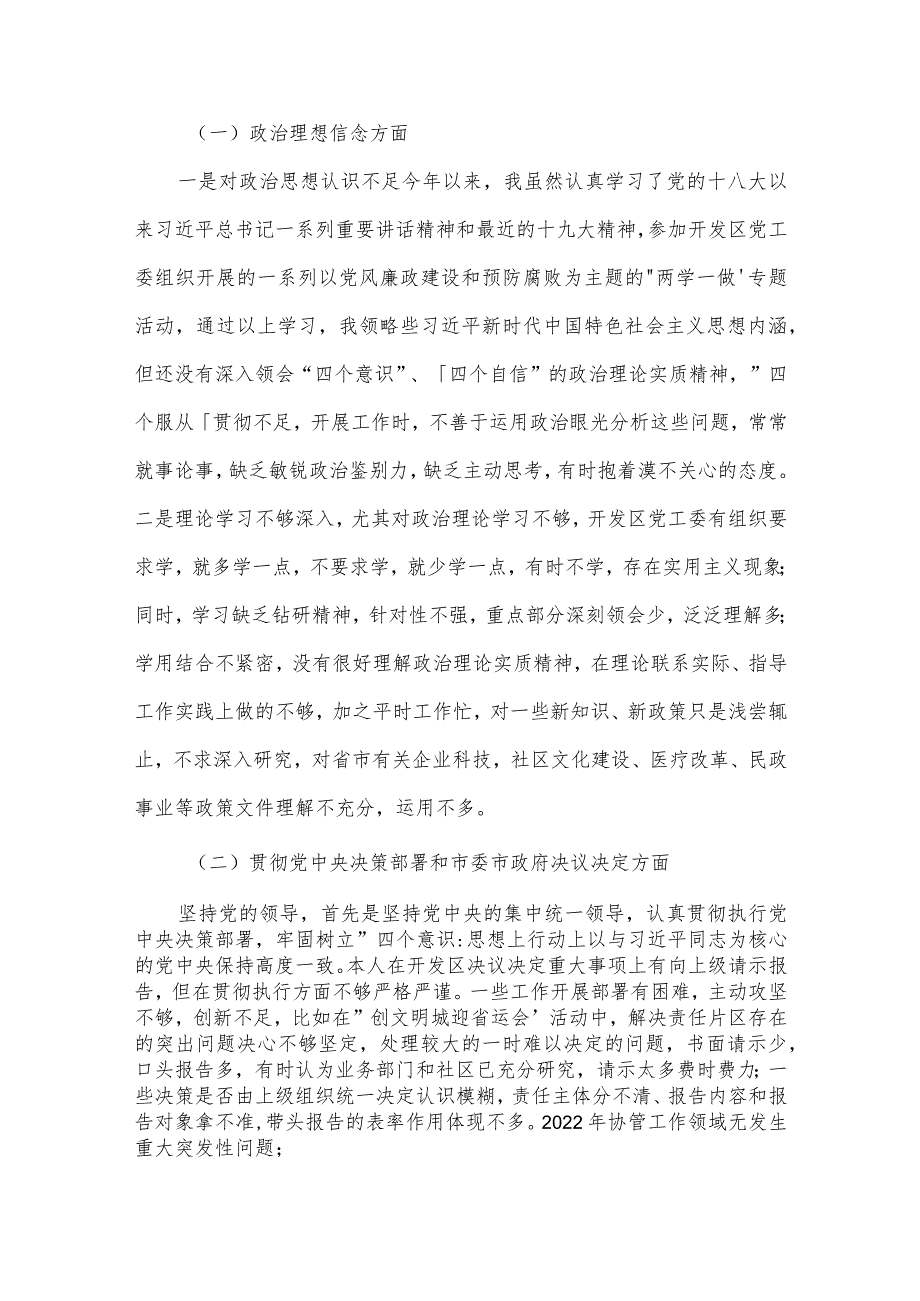 2022党史学习教育总结民主生活会对照检查材料范文(通用3篇).docx_第3页