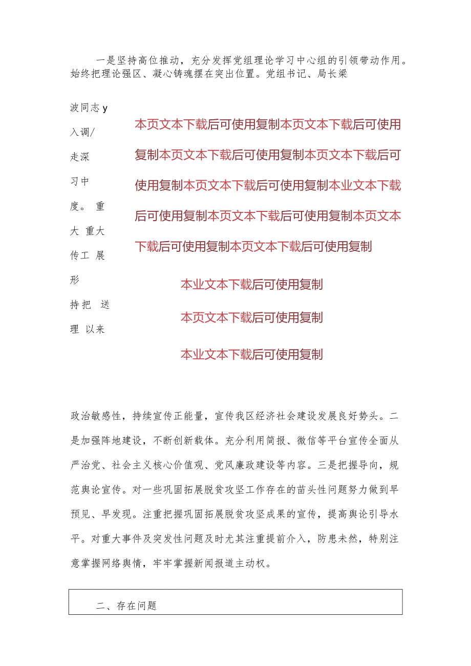 2024意识形态工作总结及下一步工作计划（最新版）.docx_第3页