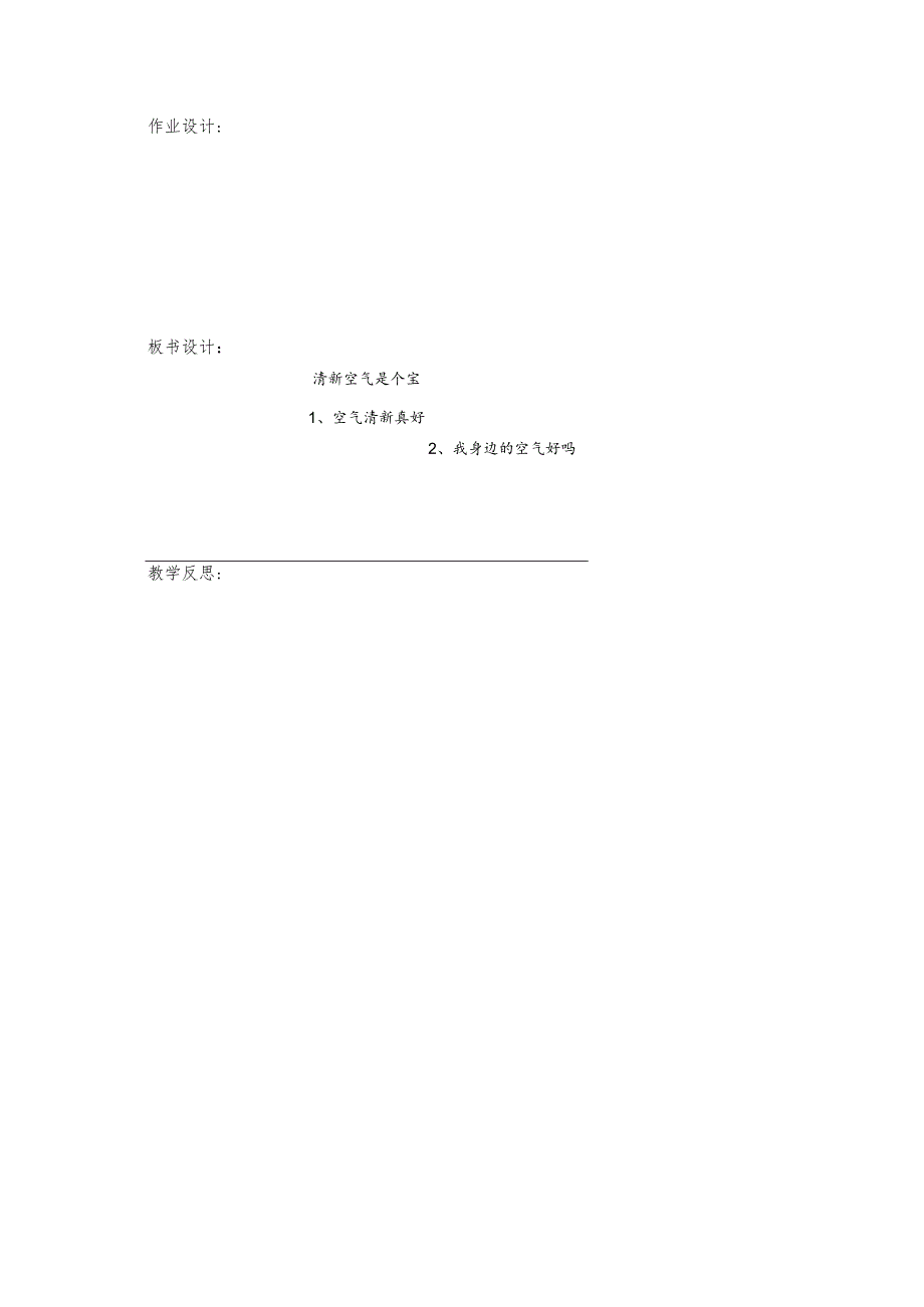 3-10清新空气是个宝第1课时道德与法治二年级下册.docx_第3页