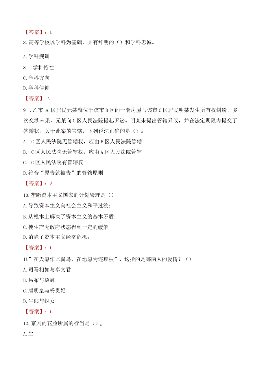 2023年西南政法大学招聘考试真题.docx_第3页