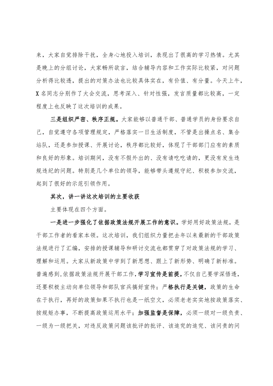 2020032804培训班结束时的总结讲话.docx_第2页