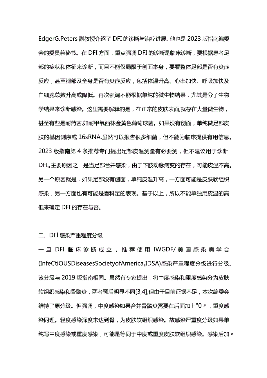 2024《糖尿病足感染诊断治疗指南》解读及进展：诊断部分.docx_第2页