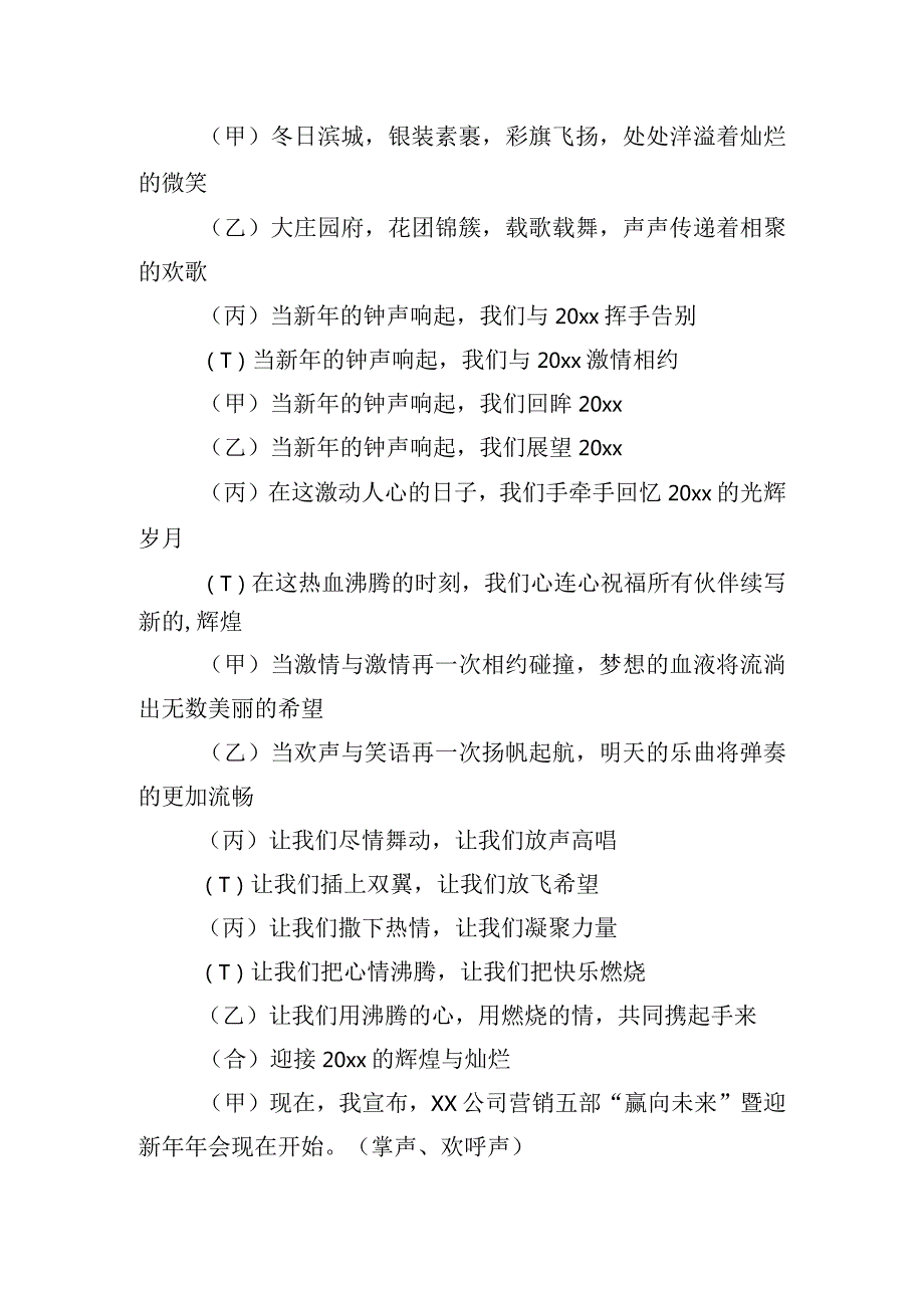 2024年公司新春年会精彩致辞稿6篇.docx_第2页