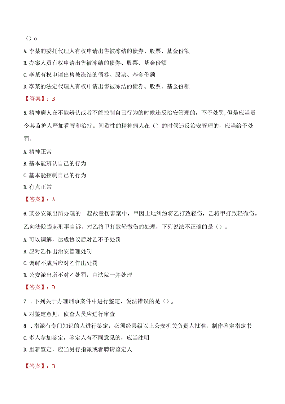 2023年钦州市招聘警务辅助人员考试真题及答案.docx_第2页