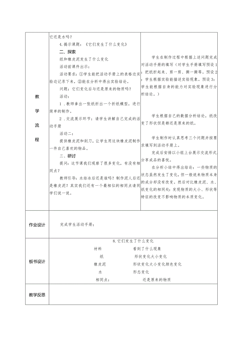 1.8.它们发生了什么变化（教学设计）科教版三年级上册科学.docx_第2页