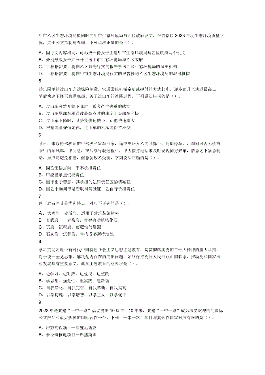 2024年深圳市考公务员录用考试《行测》试题.docx_第2页