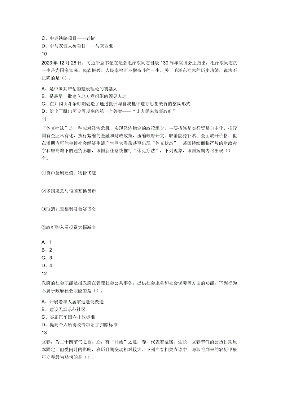 2024年深圳市考公务员录用考试《行测》试题.docx_第3页