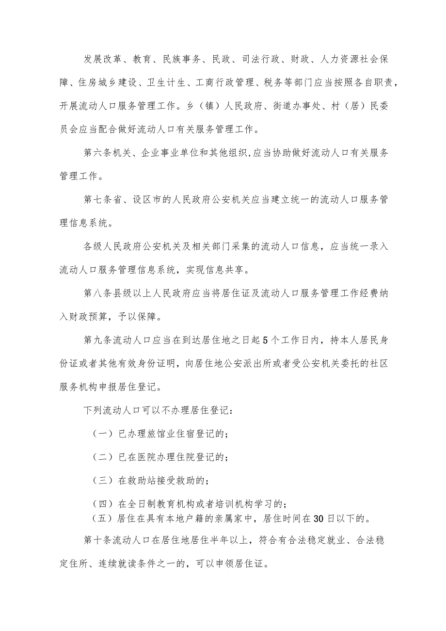 《陕西省居住证及流动人口服务管理办法》（2017年2月28日陕西省人民政府令第195号公布）.docx_第2页