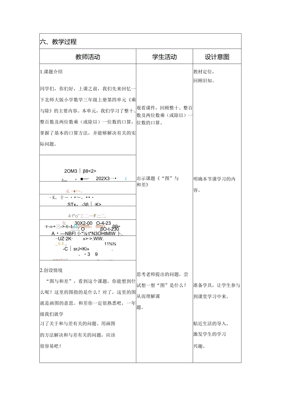 三年级实践活动课教学案例《“图”与和差》.docx_第2页