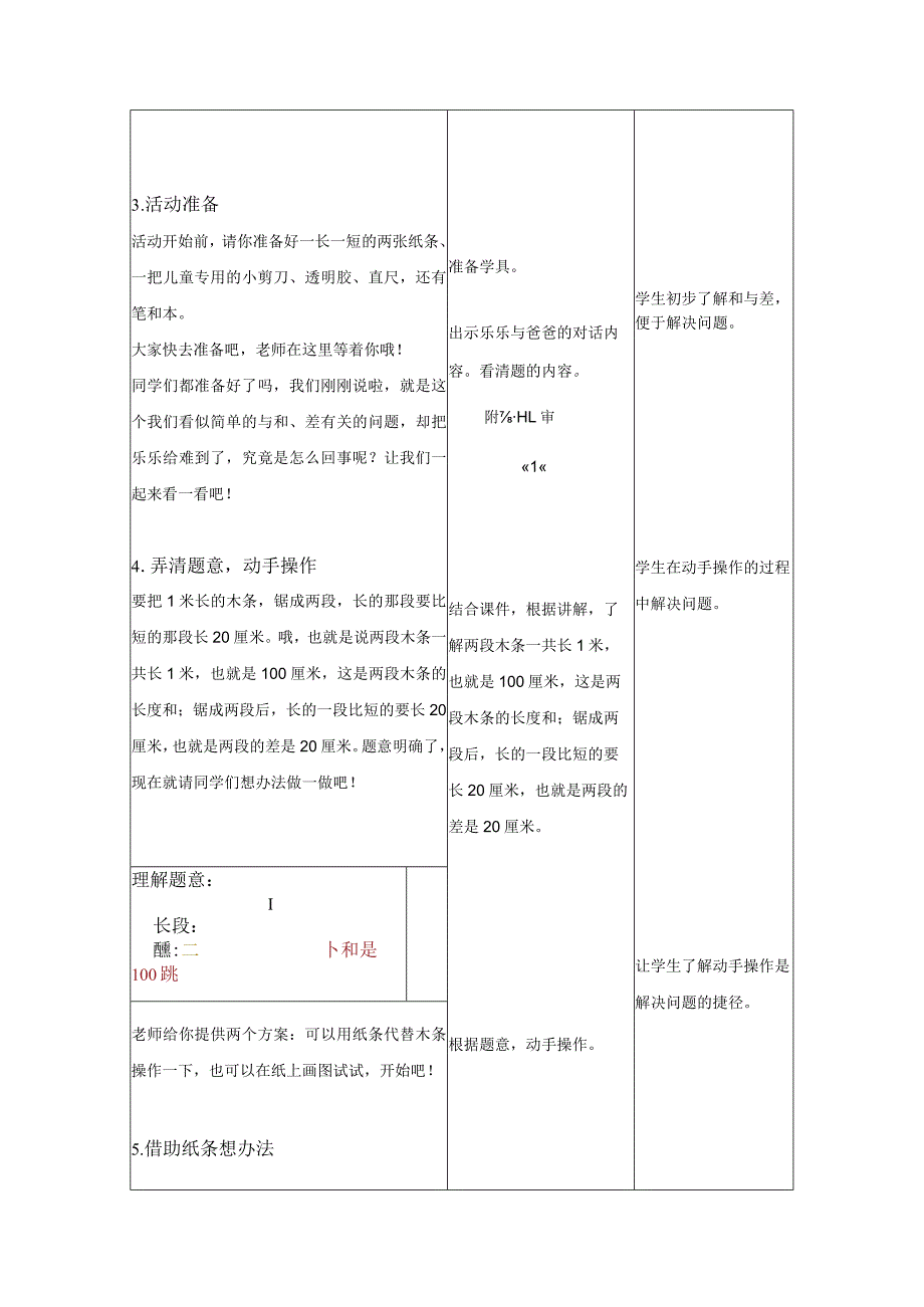 三年级实践活动课教学案例《“图”与和差》.docx_第3页