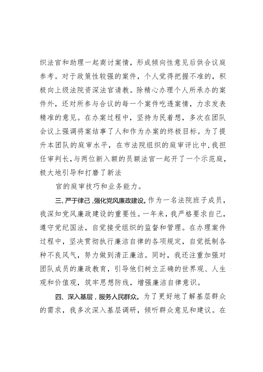 2023年度县法院班子成员个人工作总结.docx_第2页