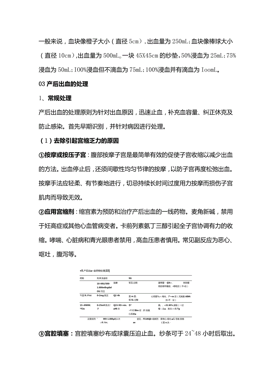 2024产后出血评估技巧和急救预案表.docx_第3页