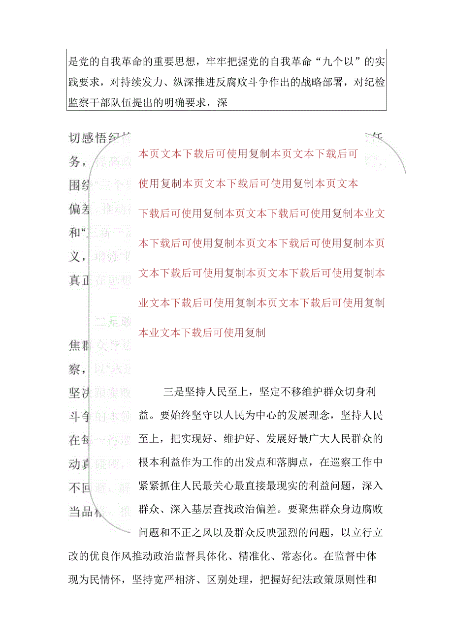 2024学习二十届中央纪委三次全会精神心得（最新版）.docx_第2页