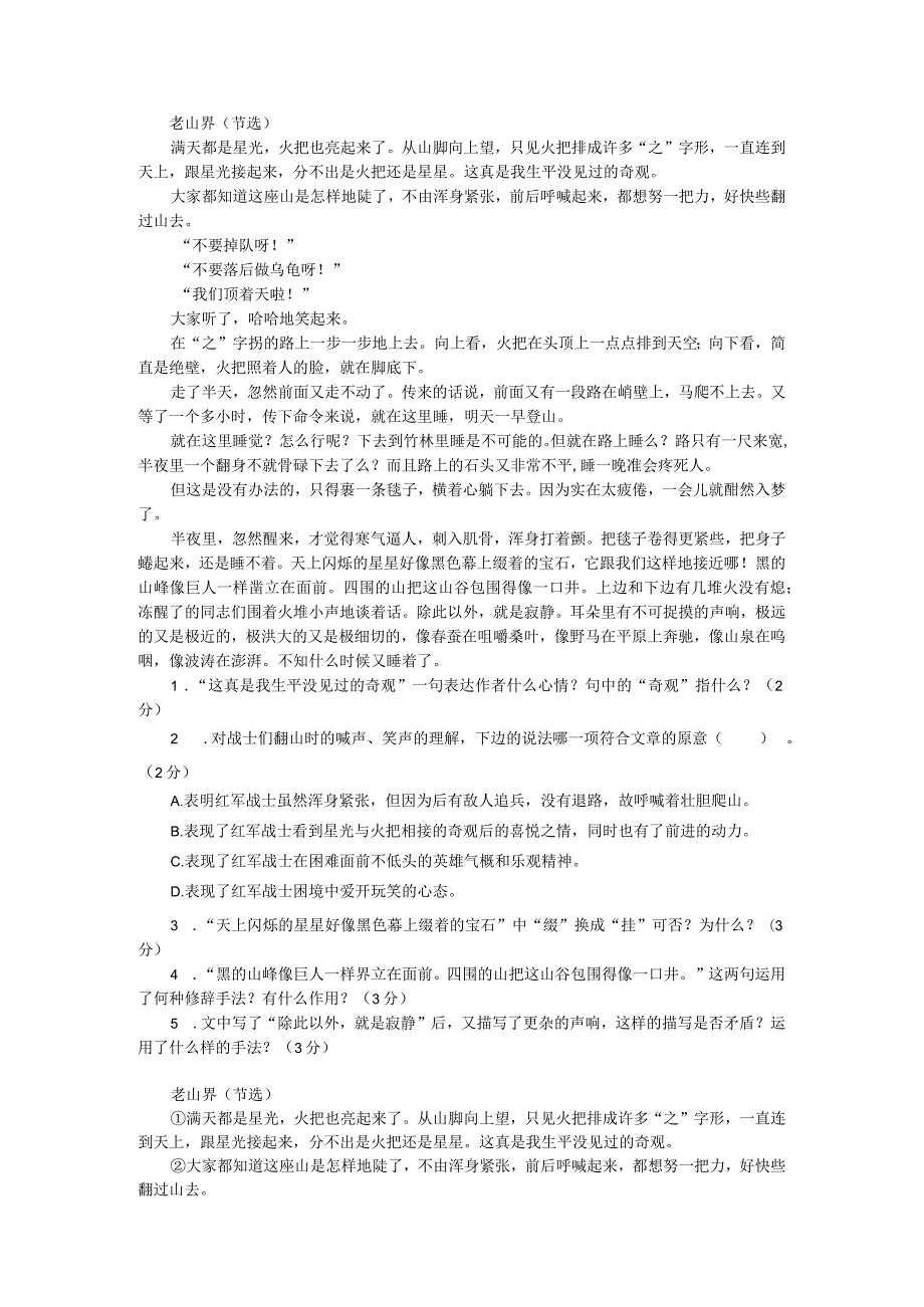 2024年七年级下学期课内文章阅读《老山界》与《说和做》.docx_第1页