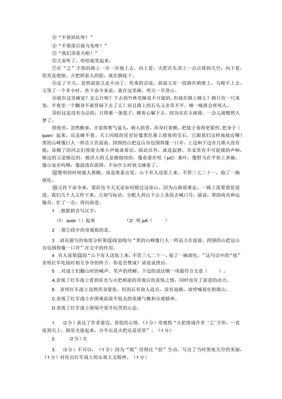 2024年七年级下学期课内文章阅读《老山界》与《说和做》.docx_第2页