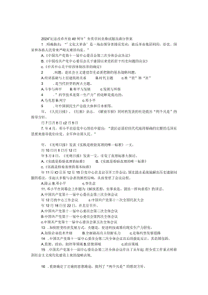 2024“纪念改革开放40周年”有奖知识竞赛试题及满分答案.docx