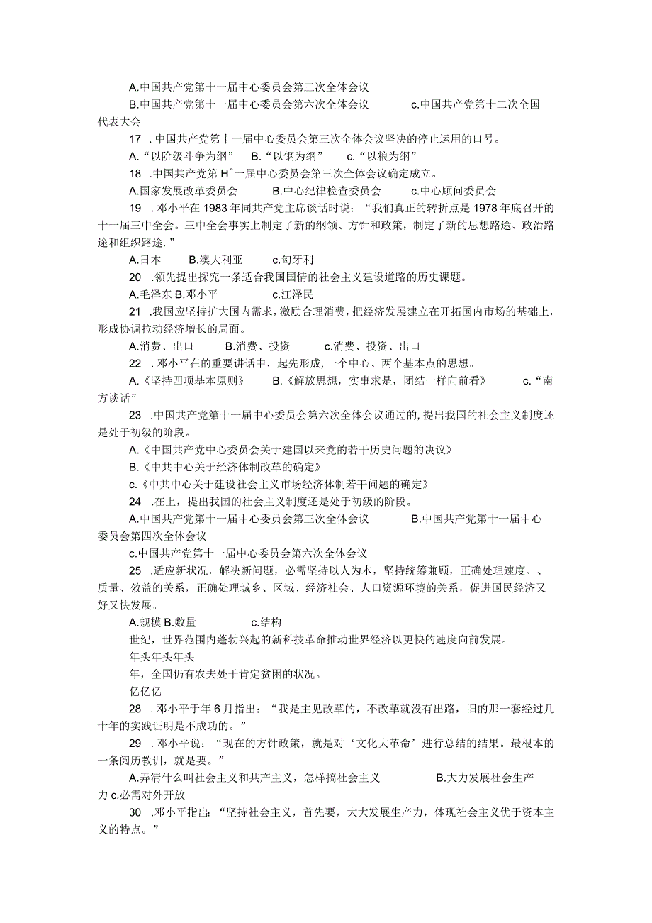 2024“纪念改革开放40周年”有奖知识竞赛试题及满分答案.docx_第2页