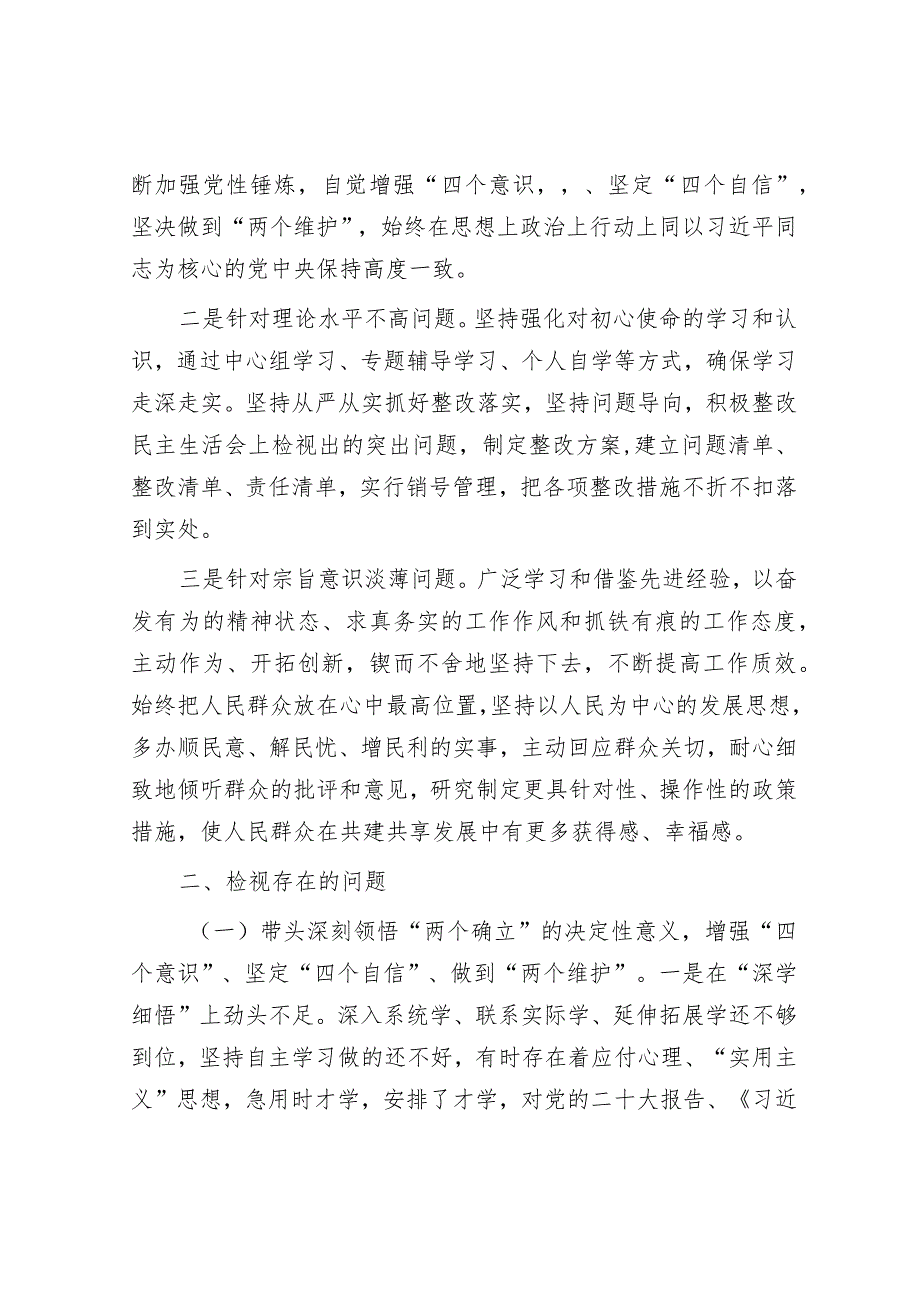 2022年度民主生活会个人发言提纲(乡镇副职）【】.docx_第2页