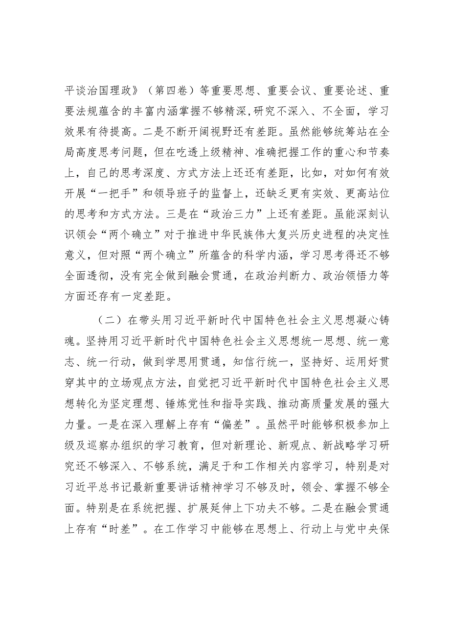 2022年度民主生活会个人发言提纲(乡镇副职）【】.docx_第3页