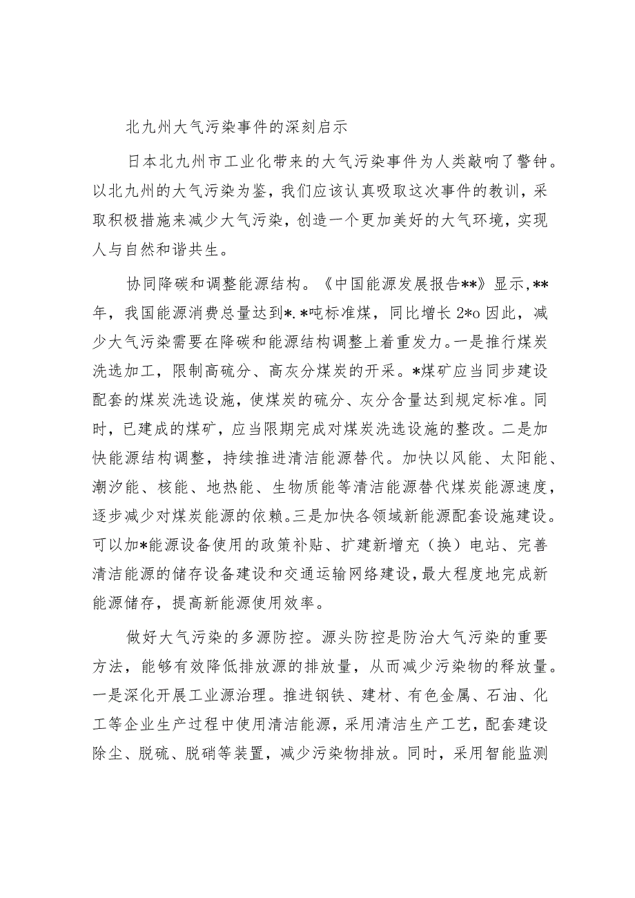 七色烟城：日本北九州的大气污染事件.docx_第3页