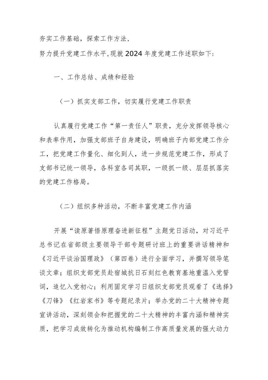 2024党支部书记述职报告（最新版）.docx_第2页