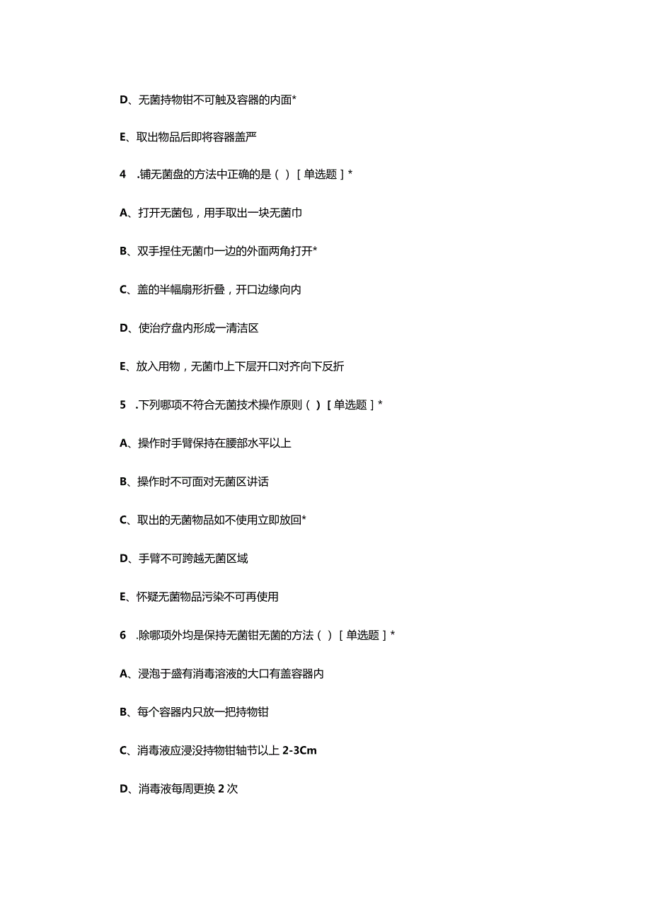 2023年6月护理学基础月度考核试题.docx_第2页