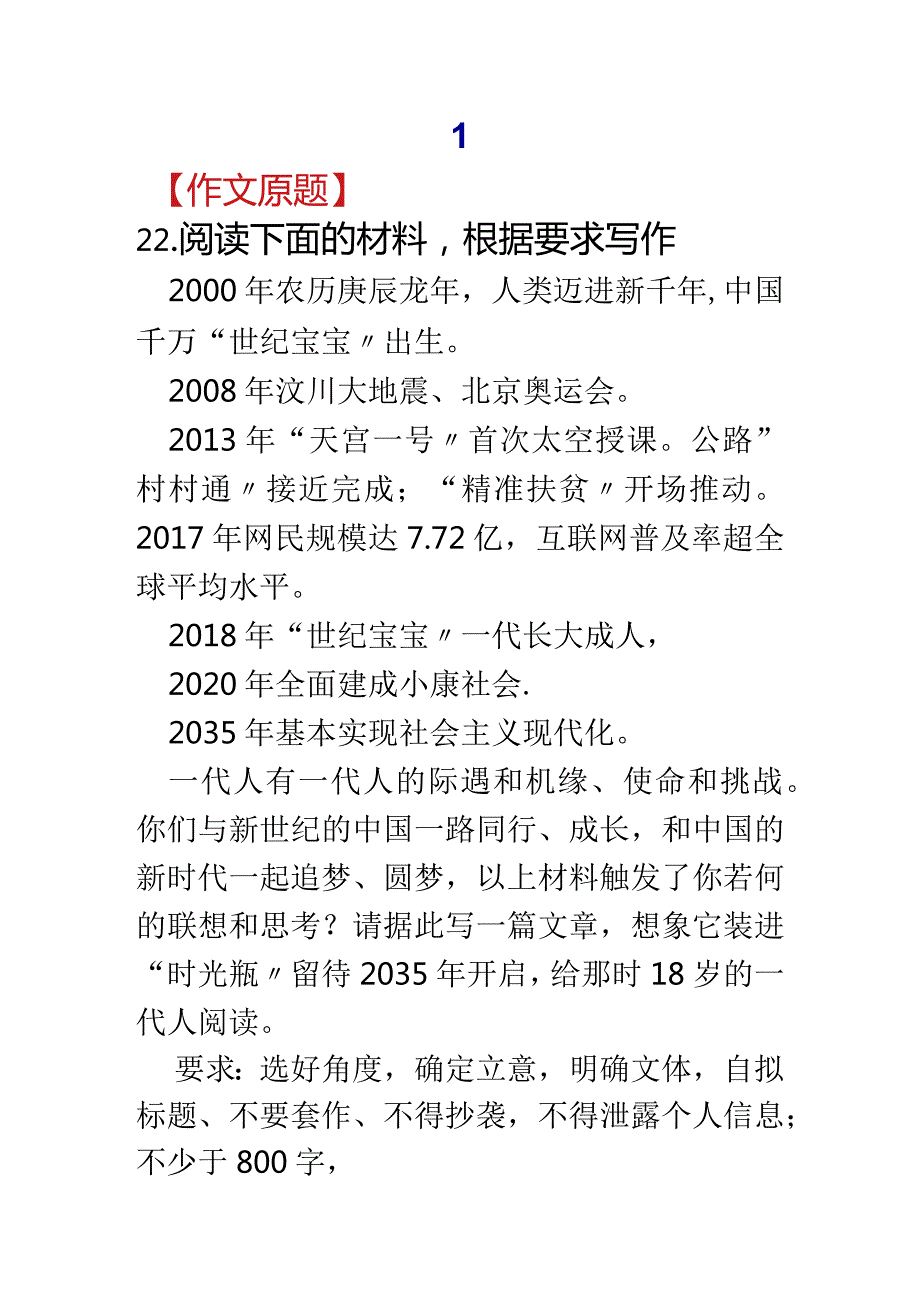 2018年高校考试作文解读与范文.docx_第1页