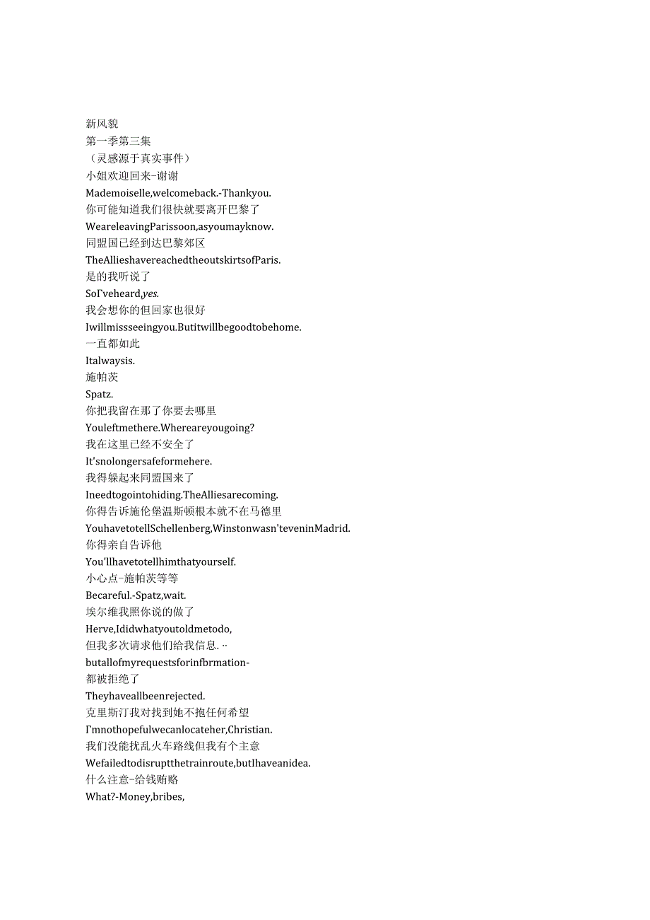 TheNewLook《新风貌（2024）》第一季第三集完整中英文对照剧本.docx_第1页