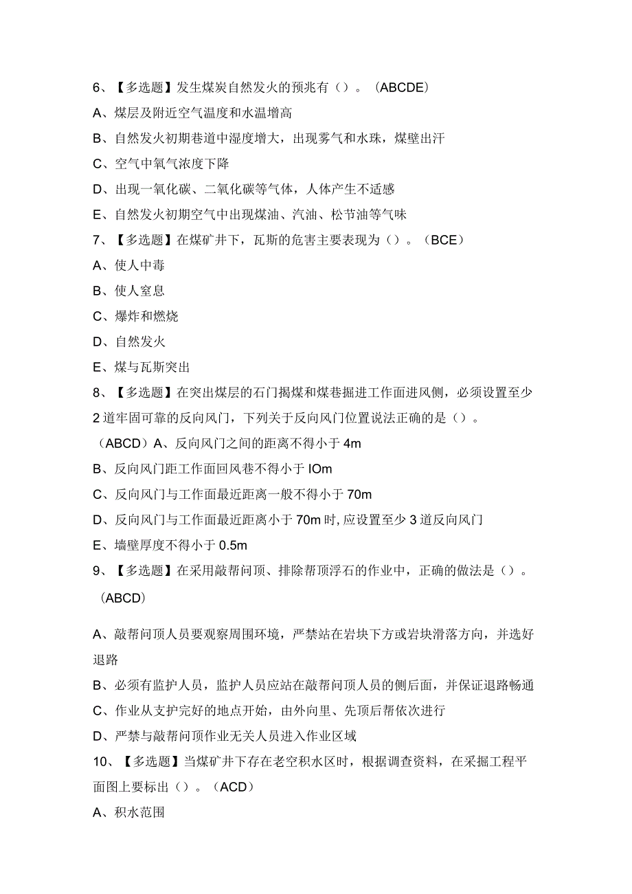 2024年煤矿探放水证考试题及答案.docx_第2页