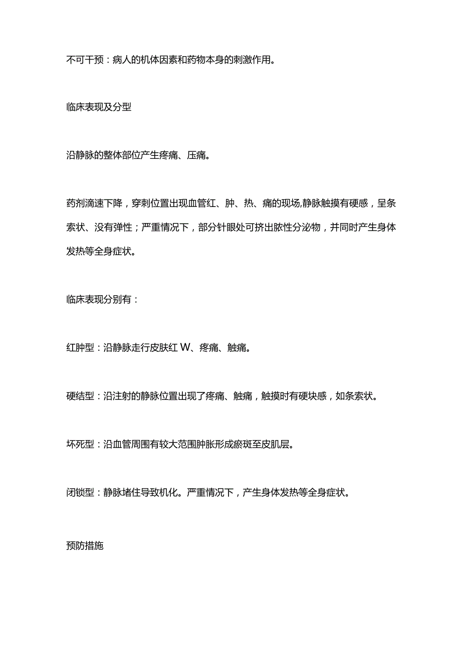 2024静脉炎预防和处理方法.docx_第2页