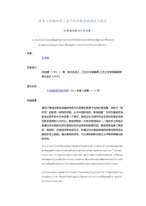 从本土经验向度上论当代诗歌的地域化与化古-——以黄斌诗歌为文本对象.docx