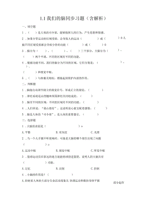 1-1我们的脑（练习）五年级科学下册（青岛版）.docx