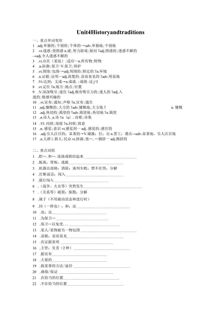 人教版（2019）必修第二册Unit4HistoryandTraditions练习（含答案）.docx_第1页