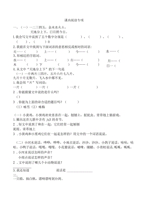 4.课内阅读专项练习题公开课教案教学设计课件资料.docx