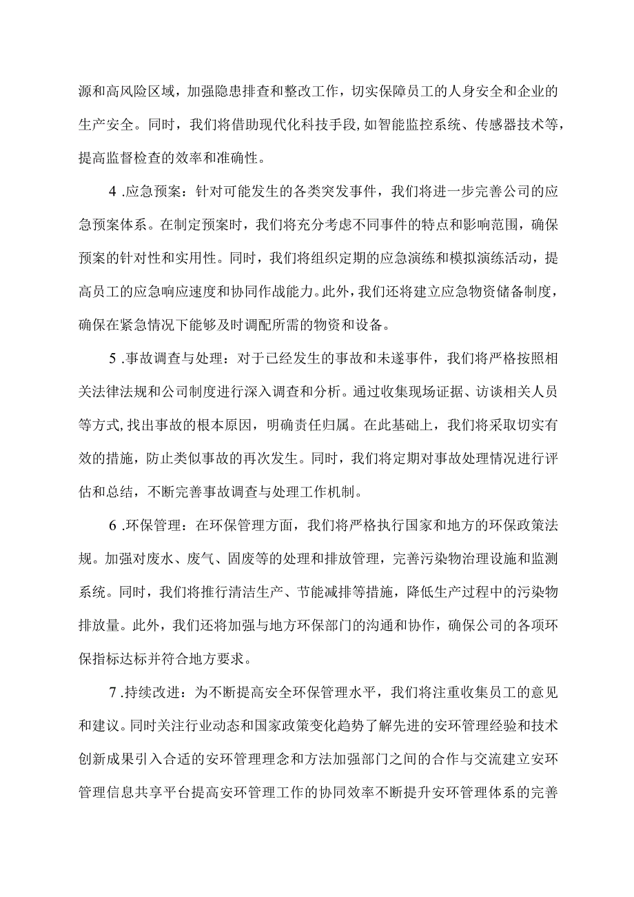 2024年安全环保监督部部门工作计划.docx_第2页