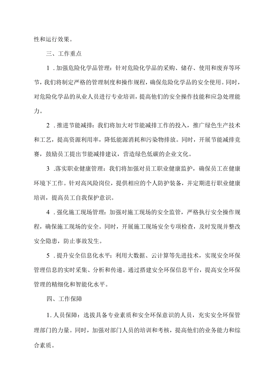 2024年安全环保监督部部门工作计划.docx_第3页