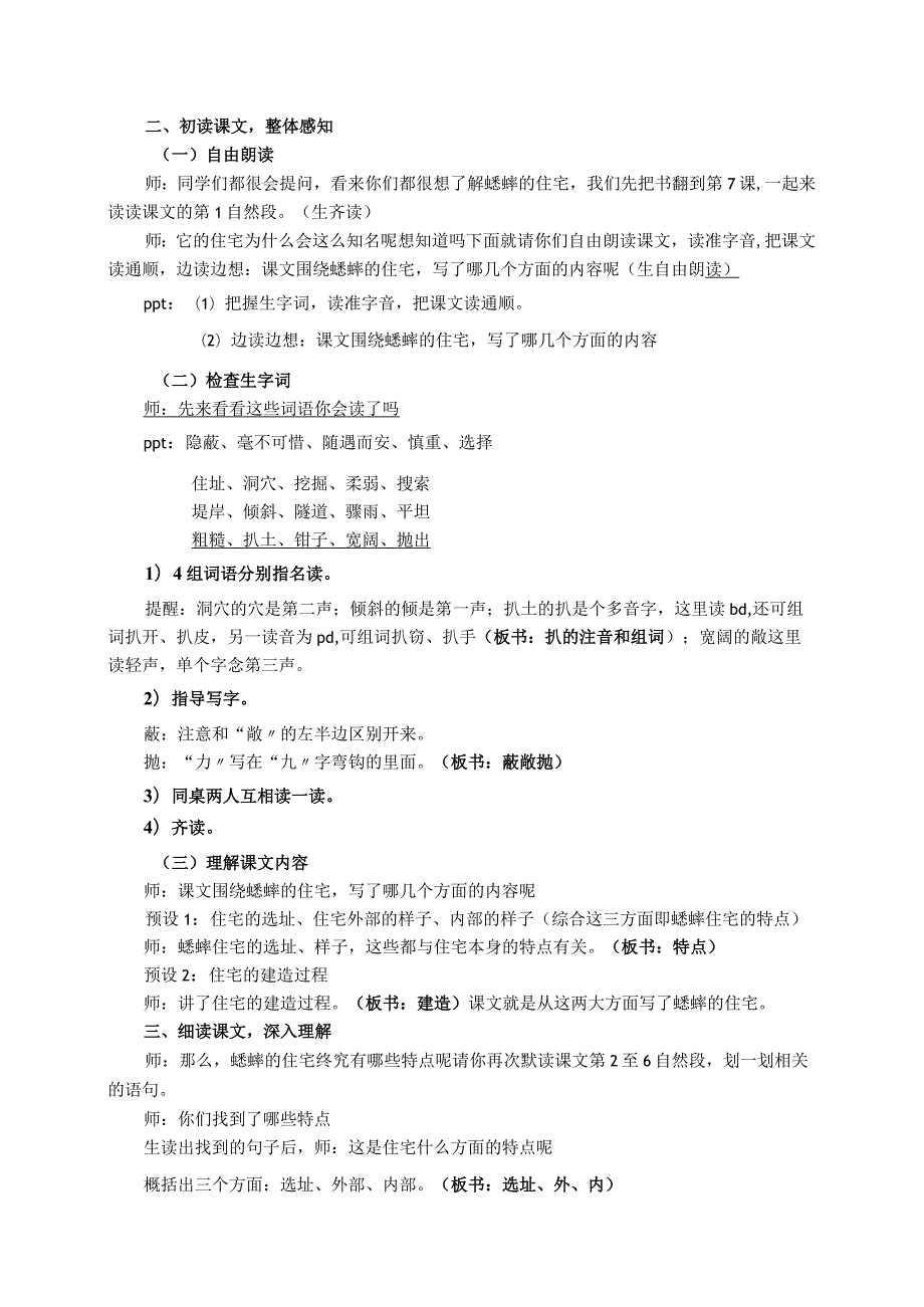 《蟋蟀的住宅》教学设计详.docx_第2页