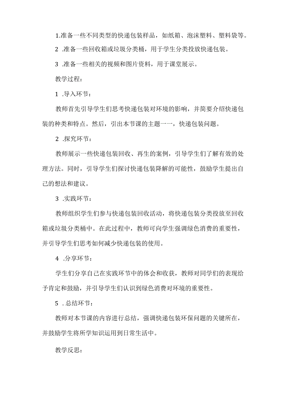 三年级上册综合实践活动《快递包装问题》（教案）.docx_第2页