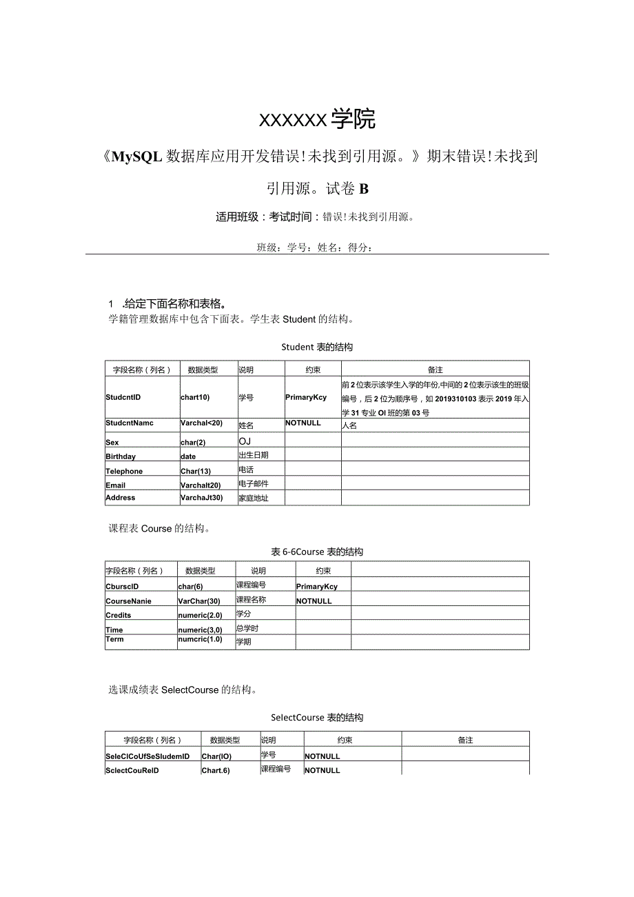 MySQL数据库应用开发试题集及答案.docx_第1页