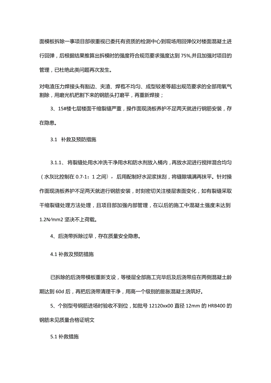 人大整改方案.docx_第3页