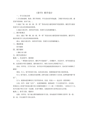 《春节》教学设计公开课教案教学设计课件资料.docx