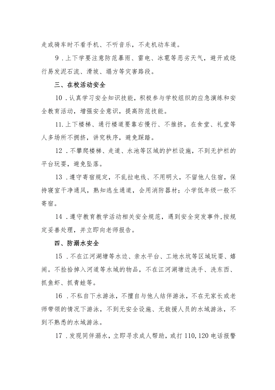 2024年春季学期中小学《安全责任告知》《安全温馨提示》模板示范文本.docx_第2页