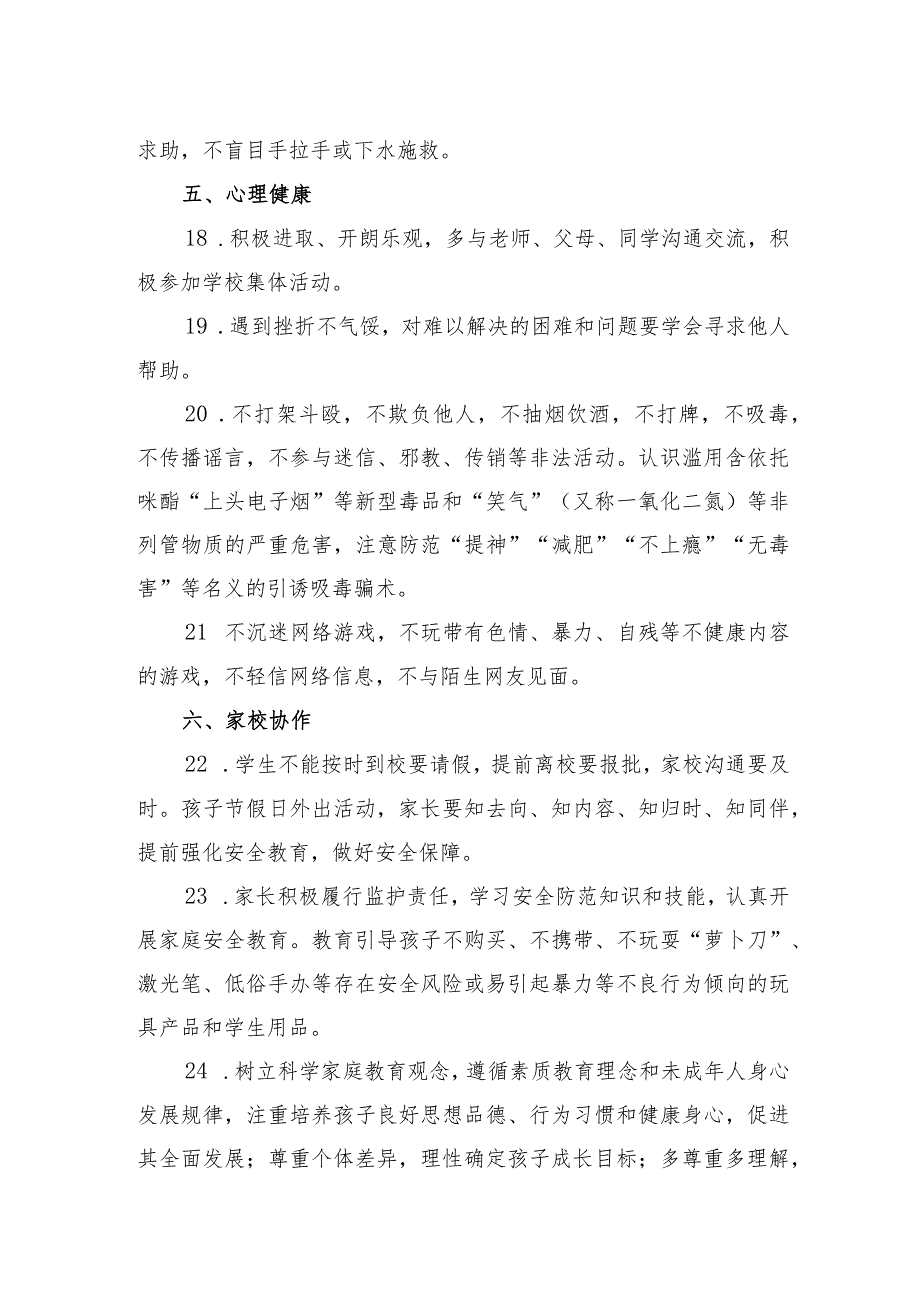 2024年春季学期中小学《安全责任告知》《安全温馨提示》模板示范文本.docx_第3页