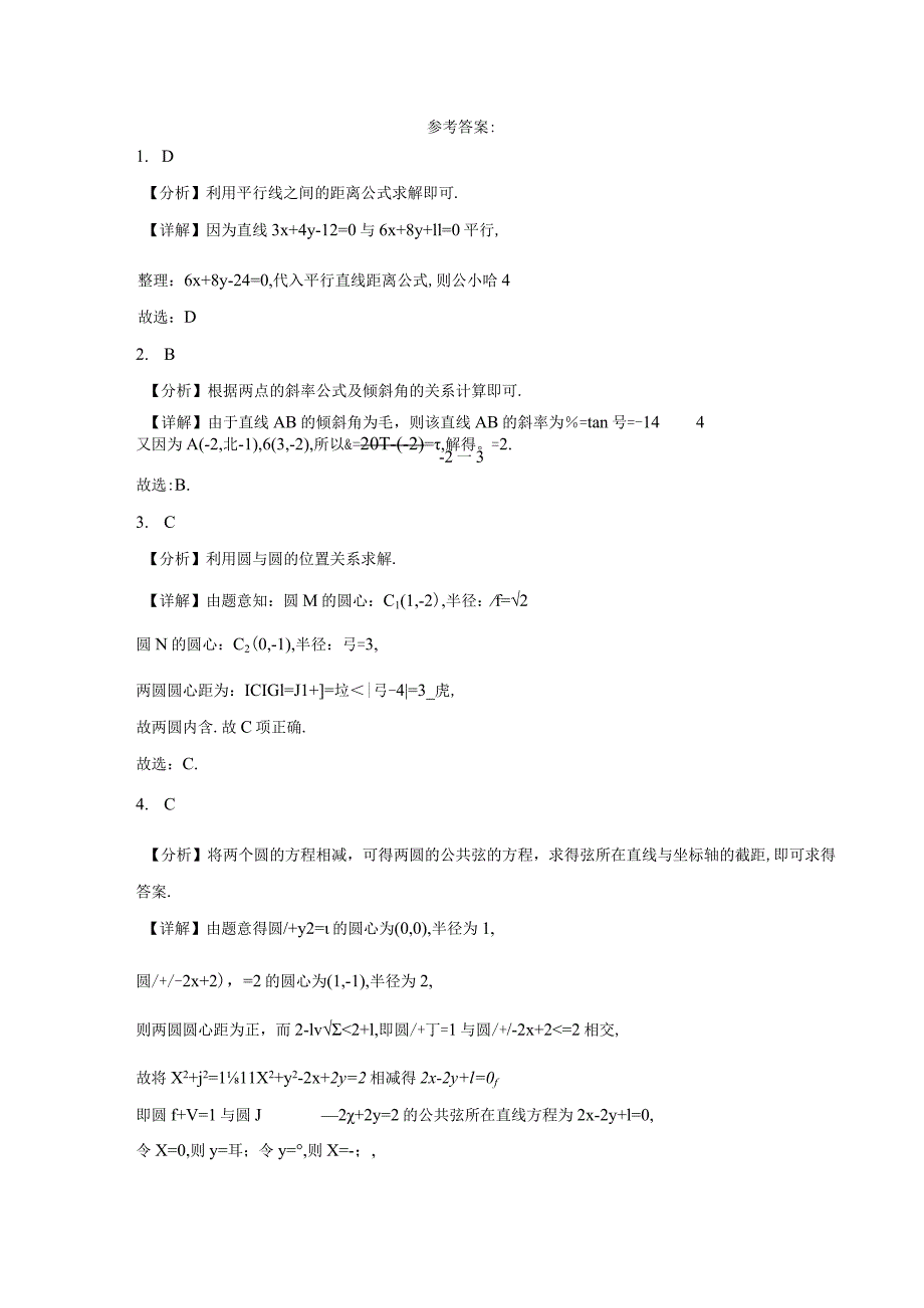 专题26：直线与圆限时专练（20分钟）.docx_第3页