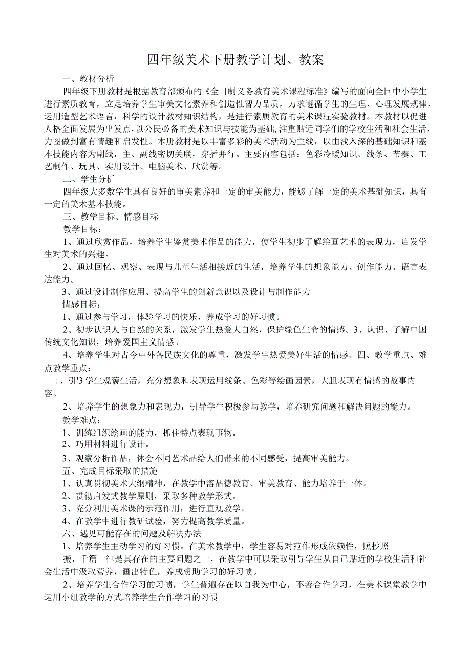 2019年2月湘教版四年级美术下册教学计划和完整教案.docx_第1页