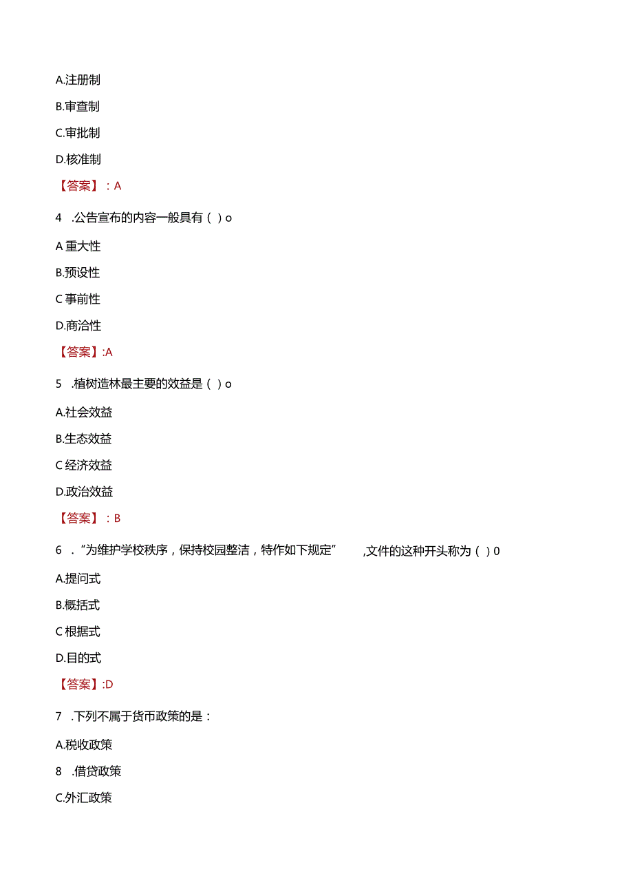 2023年南京市鼓楼区小市街道工作人员招聘考试试题真题.docx_第2页