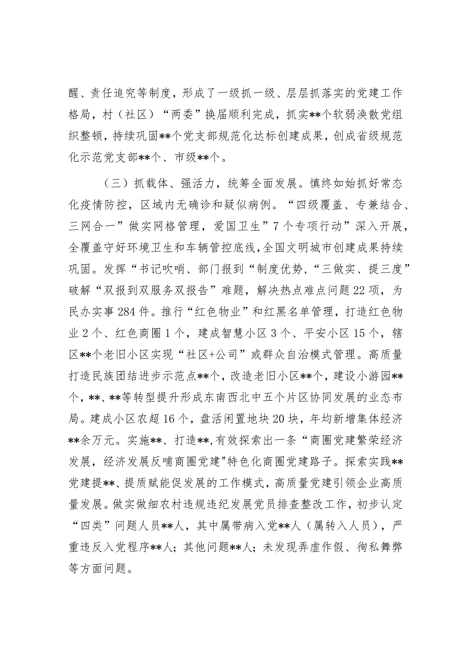 乡镇（街道）党（工）委书记抓基层党建工作述职报告【】.docx_第2页