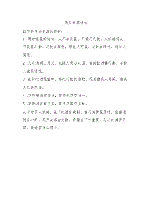 低头赏花诗句.docx